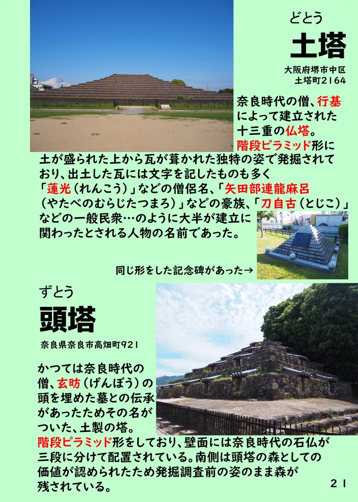 日本中の金字塔(ピラミッド)を集めて~ニナ・馴子・菫子と巡る「日本のピラミッド」