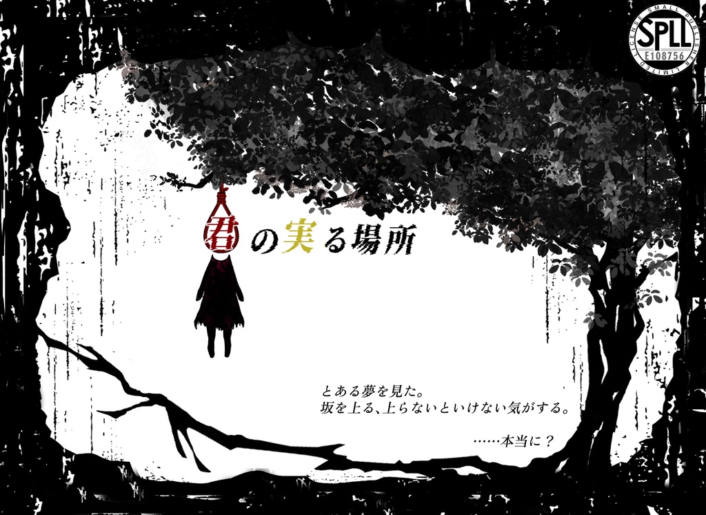 【CoC6】 君の実る場所 SPLL:E108756