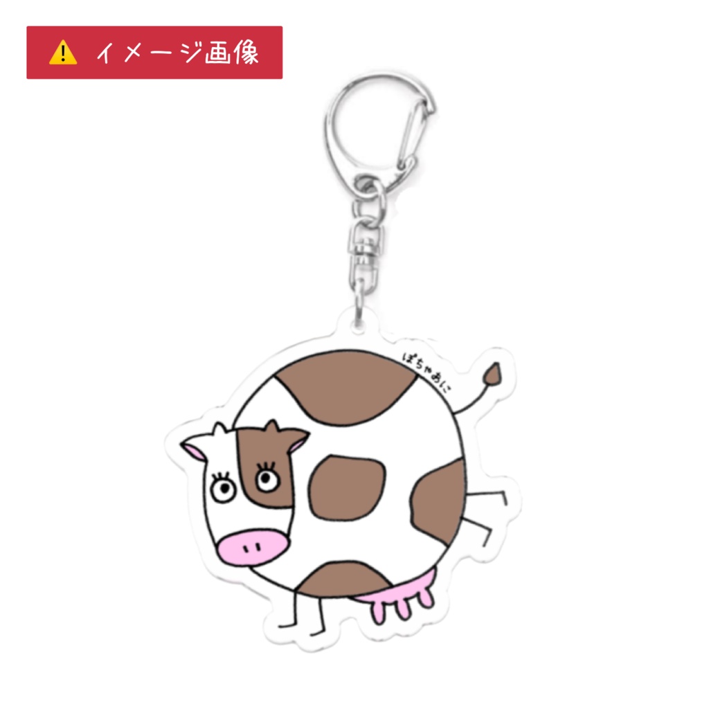 ぽちゃあに【 Cow 】アクリルキーホルダー