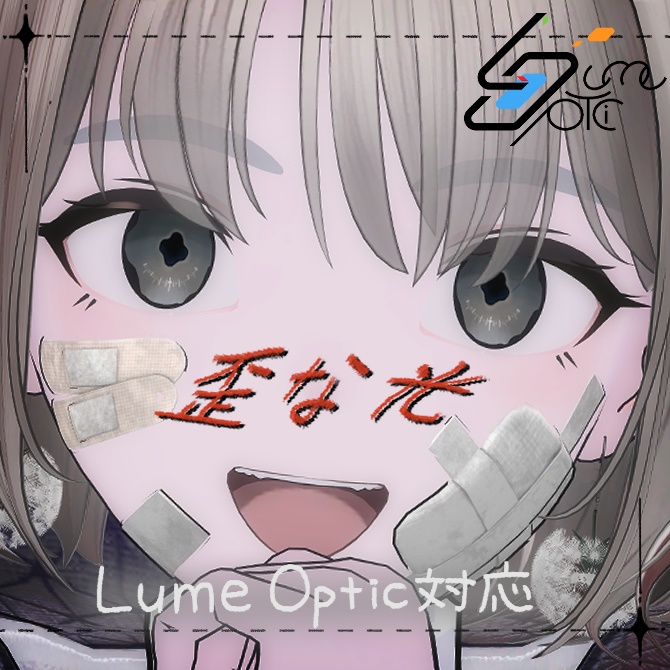【Lume Optic専用】texture 歪な光