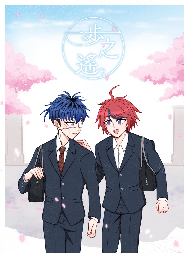 【非公式】《一步之遙》(👁🌊)【繁體中文版】