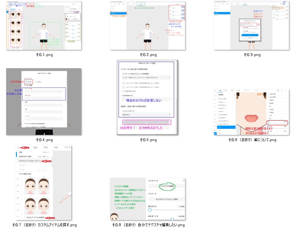 頭が固い人向けのVroid Studioマニュアル(画像集)