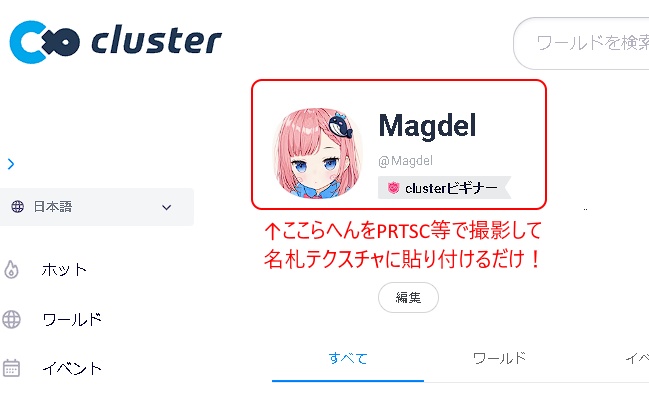 【無料】clusterユーザーであることをアピールするplane名札