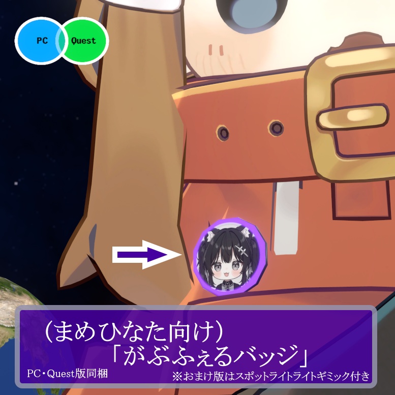 【無料版あり】(まめひなた用)がぶふぇるバッジ