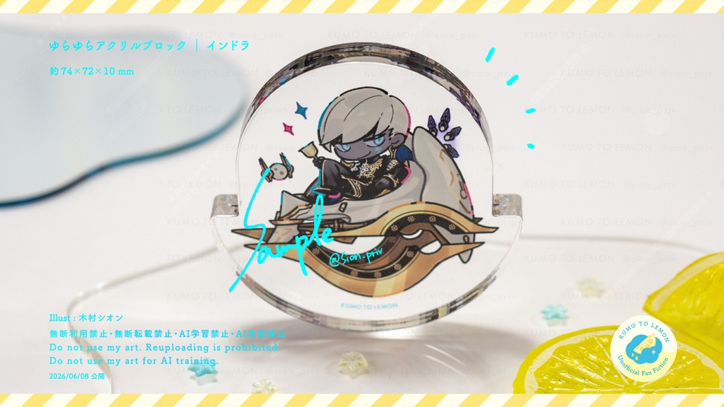 インドラ ｜ ゆらゆらアクリルブロック【非公式】