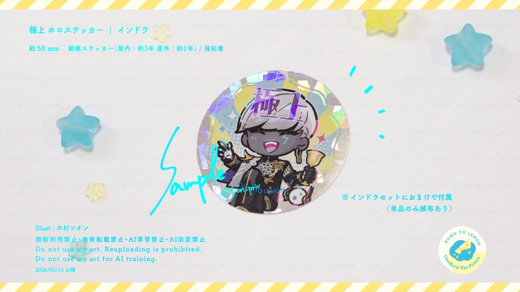 インドラ｜極上ホロステッカー【非公式】