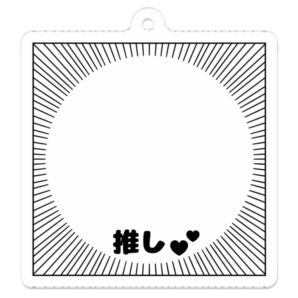アクリルキーホルダー 【推し活用】