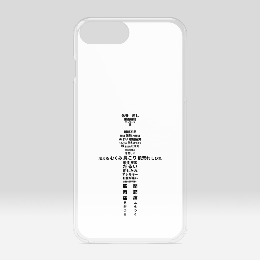 文字絵　体調不良　クリアiPhoneケース　白色（ホワイト）