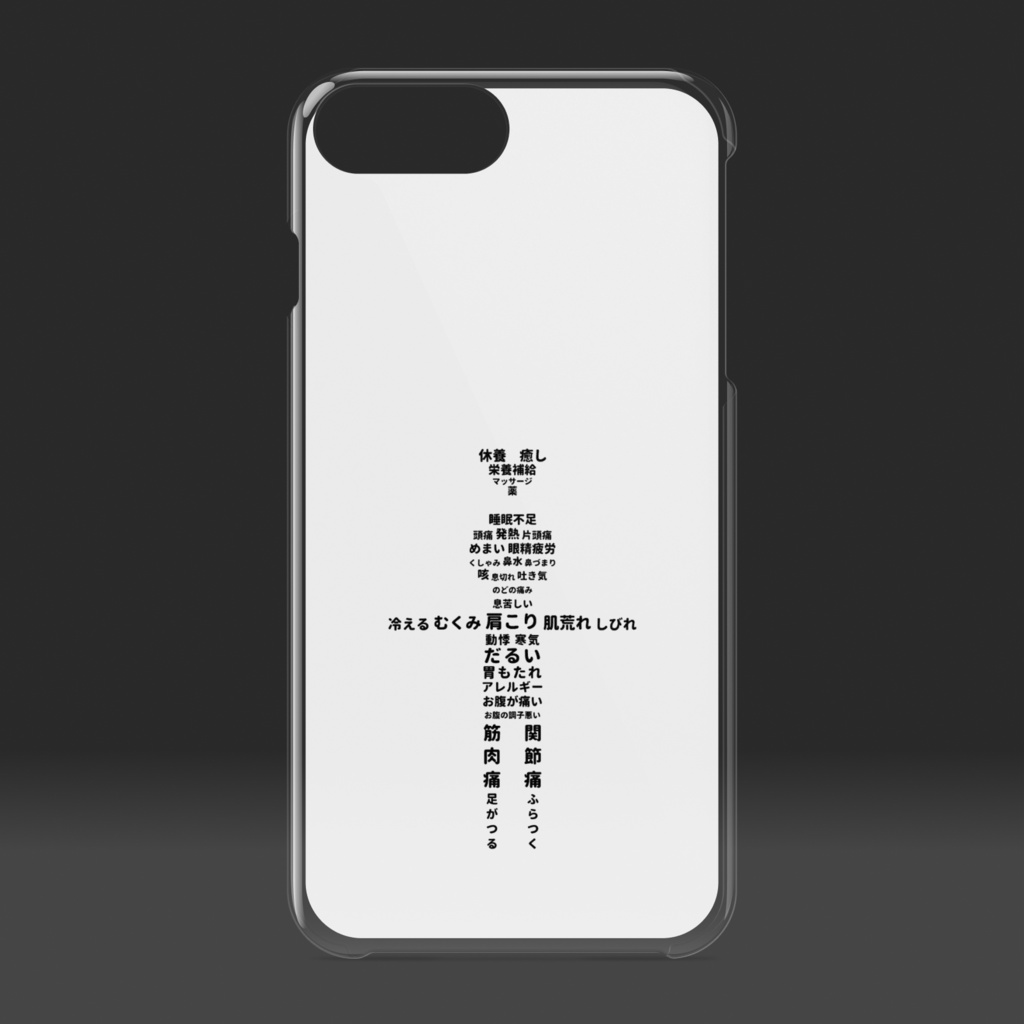 体調不良を伝えられる文字絵 クリアiPhoneケース 白色(ホワイト)