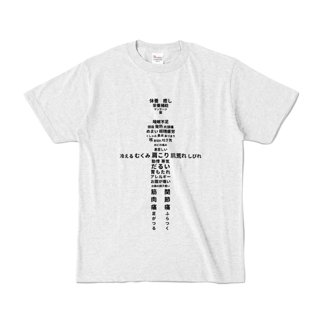 文字絵 体調不良 オリジナルカラーTシャツ (淡色×全7色)