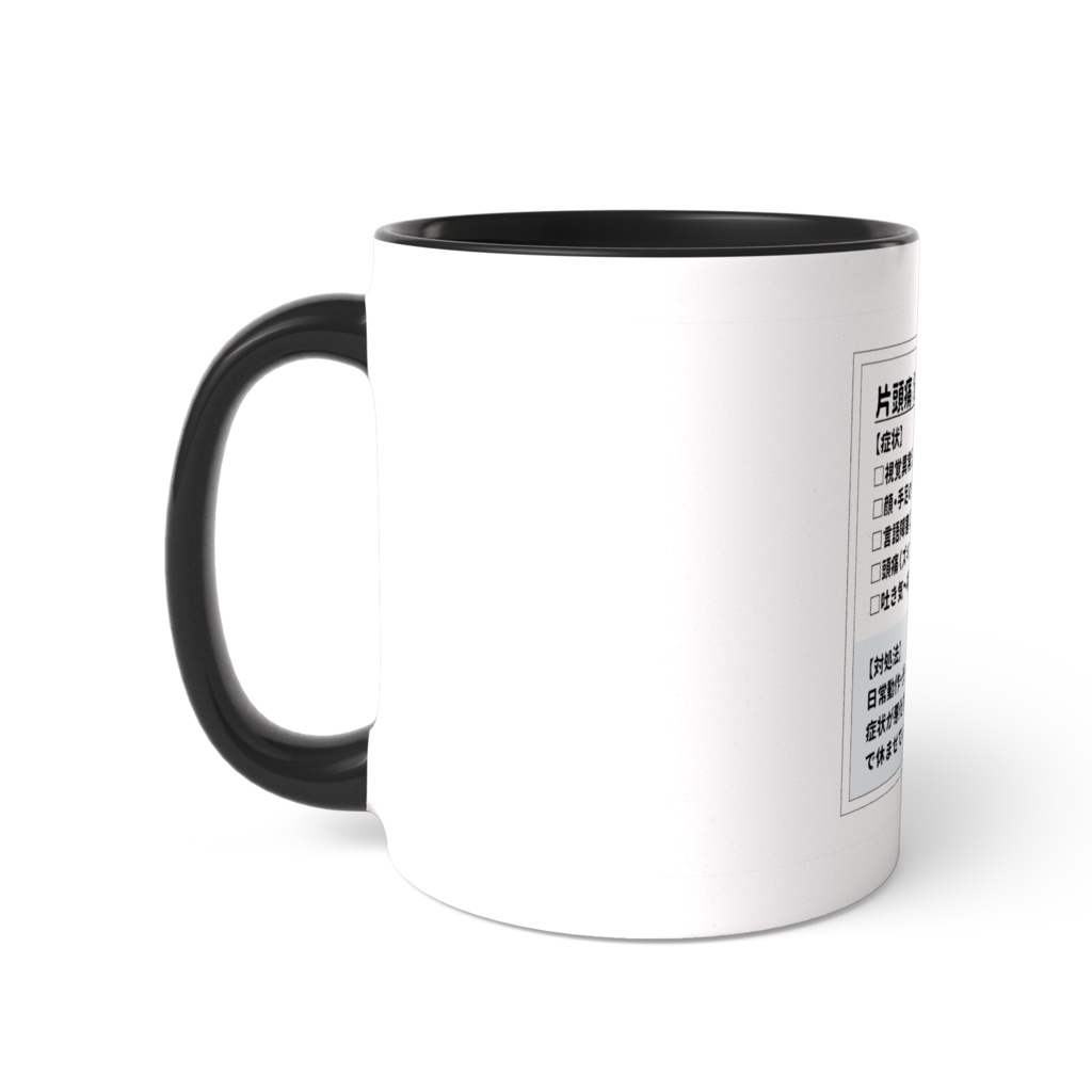 片頭痛(偏頭痛)持ちです ツートンカラーマグカップ(全2色)
