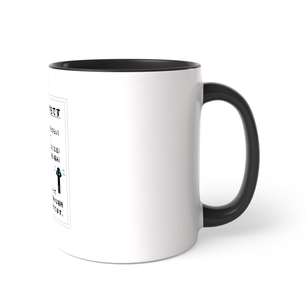 片頭痛(偏頭痛)持ちです ツートンカラーマグカップ(全2色)