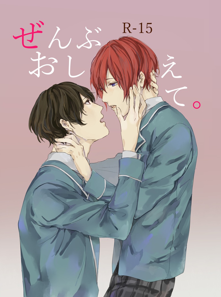 ぜんぶおしえて。