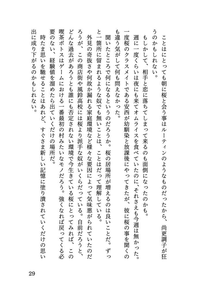 【さくこと】そして僕らはこころを知る