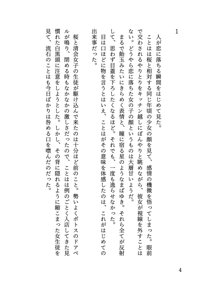 【さくこと】そして僕らはこころを知る