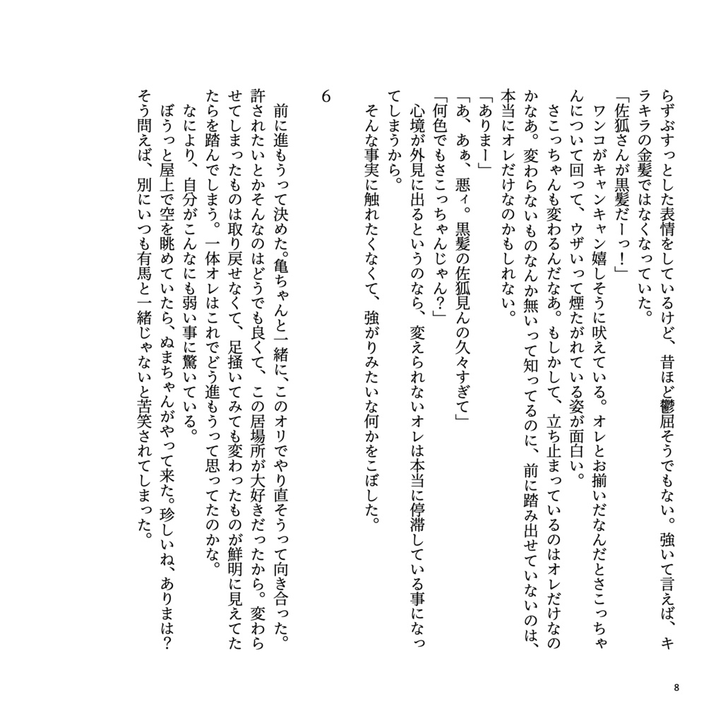 【とみとが】恒星の果て