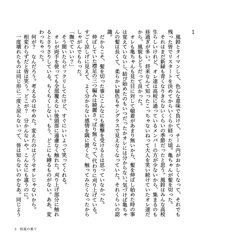 【とみとが】恒星の果て