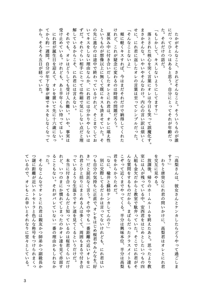 【すおにれ】By right of seniority