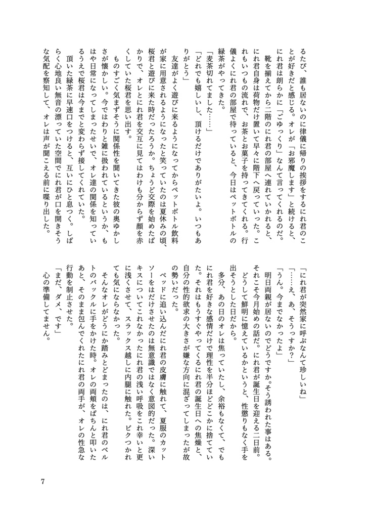【すおにれ】By right of seniority