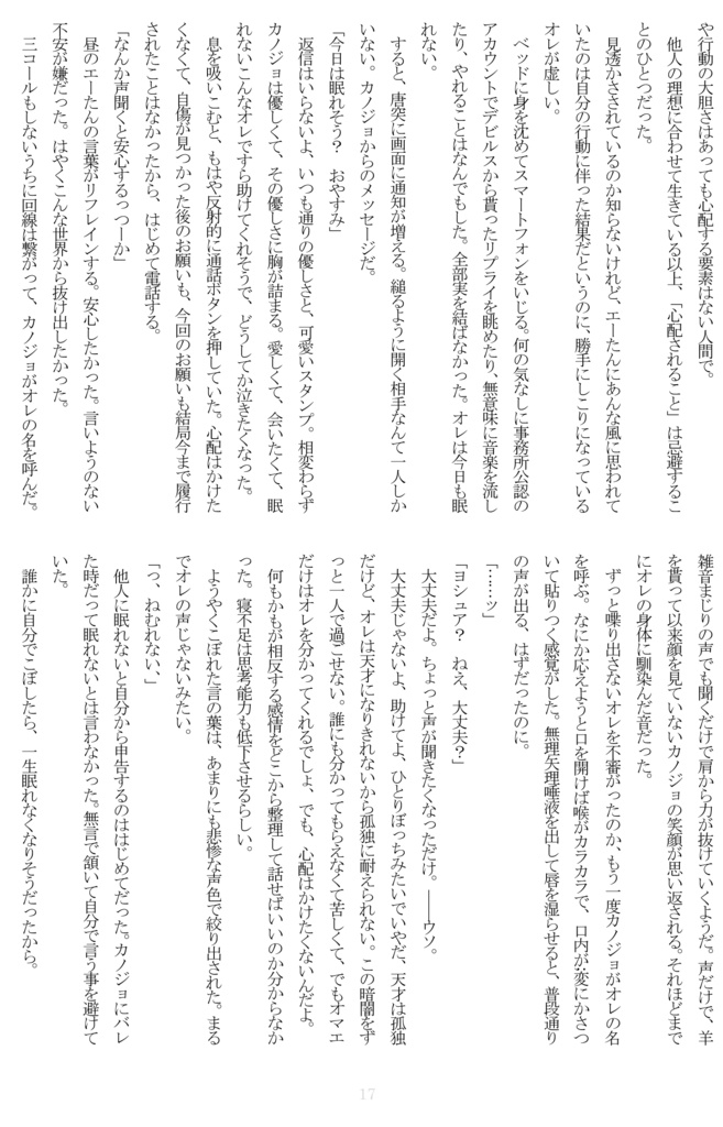 【ヨシュカノ】スリープ・シープ・キープ・リープ