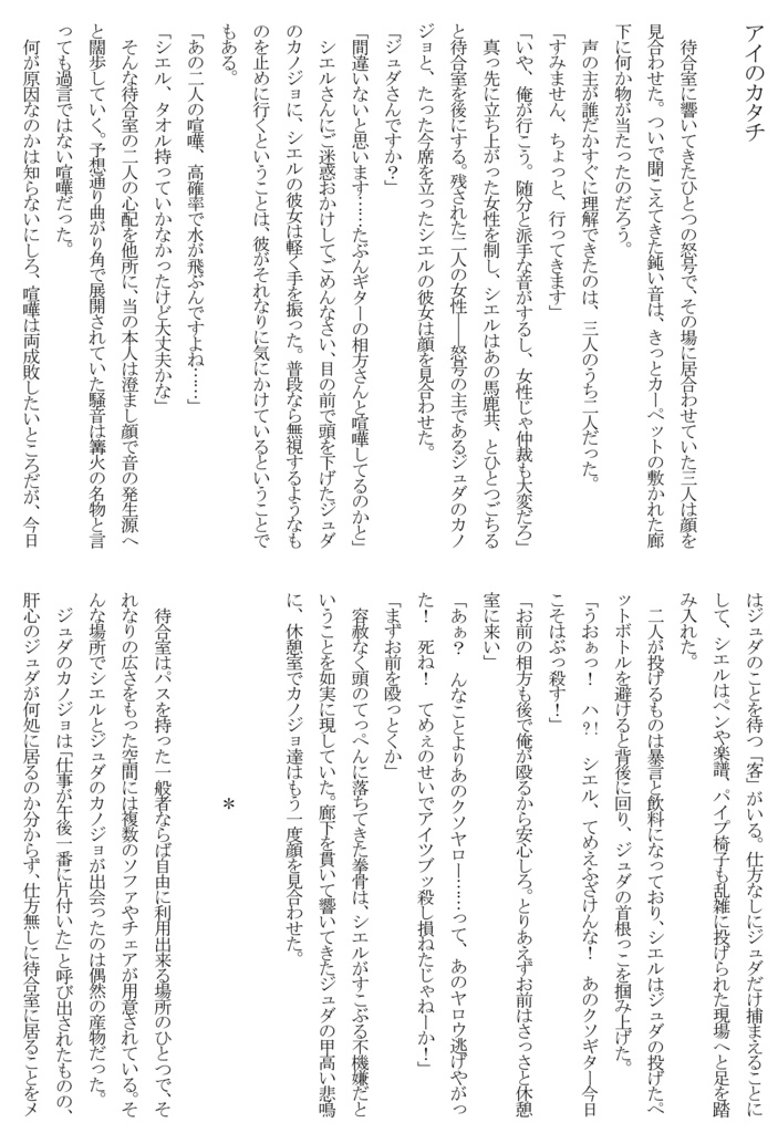 【ジュダカノ】エンカウンター・フロントマン