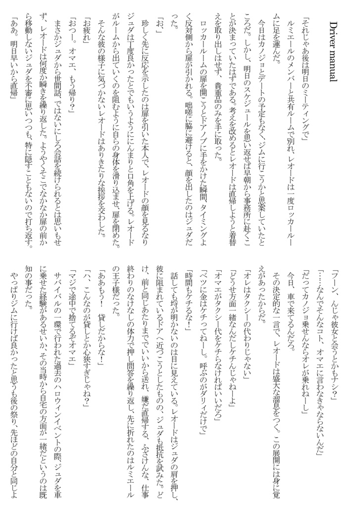 【ジュダカノ】エンカウンター・フロントマン