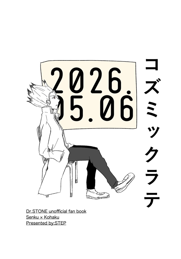 コズミックラテ