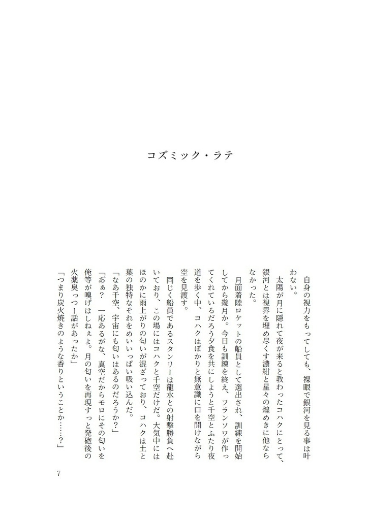 コズミックラテ