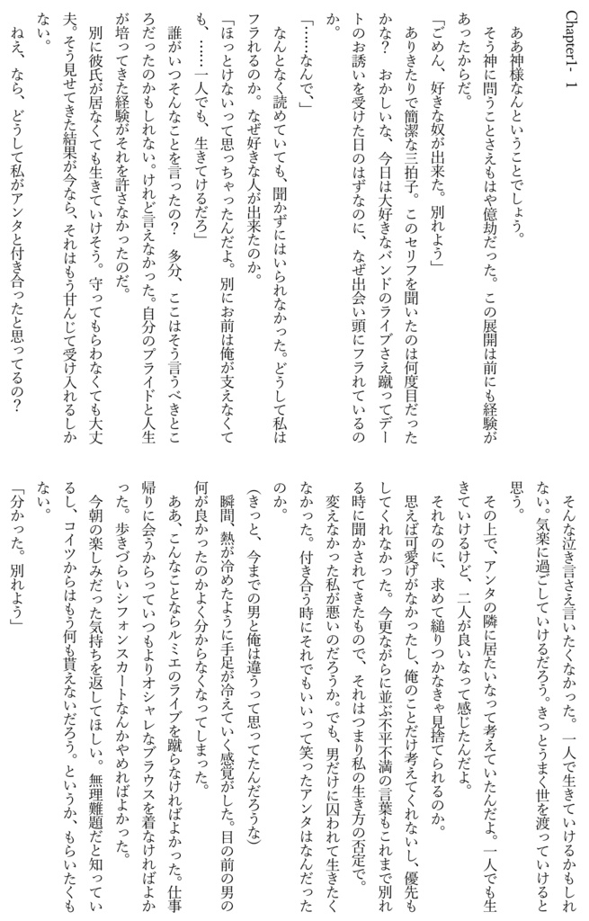 【レオカノ】エンドロールを断ち切って【ディアヴォ】