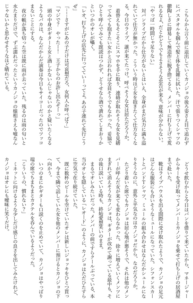 【レオカノ】エンドロールを断ち切って【ディアヴォ】