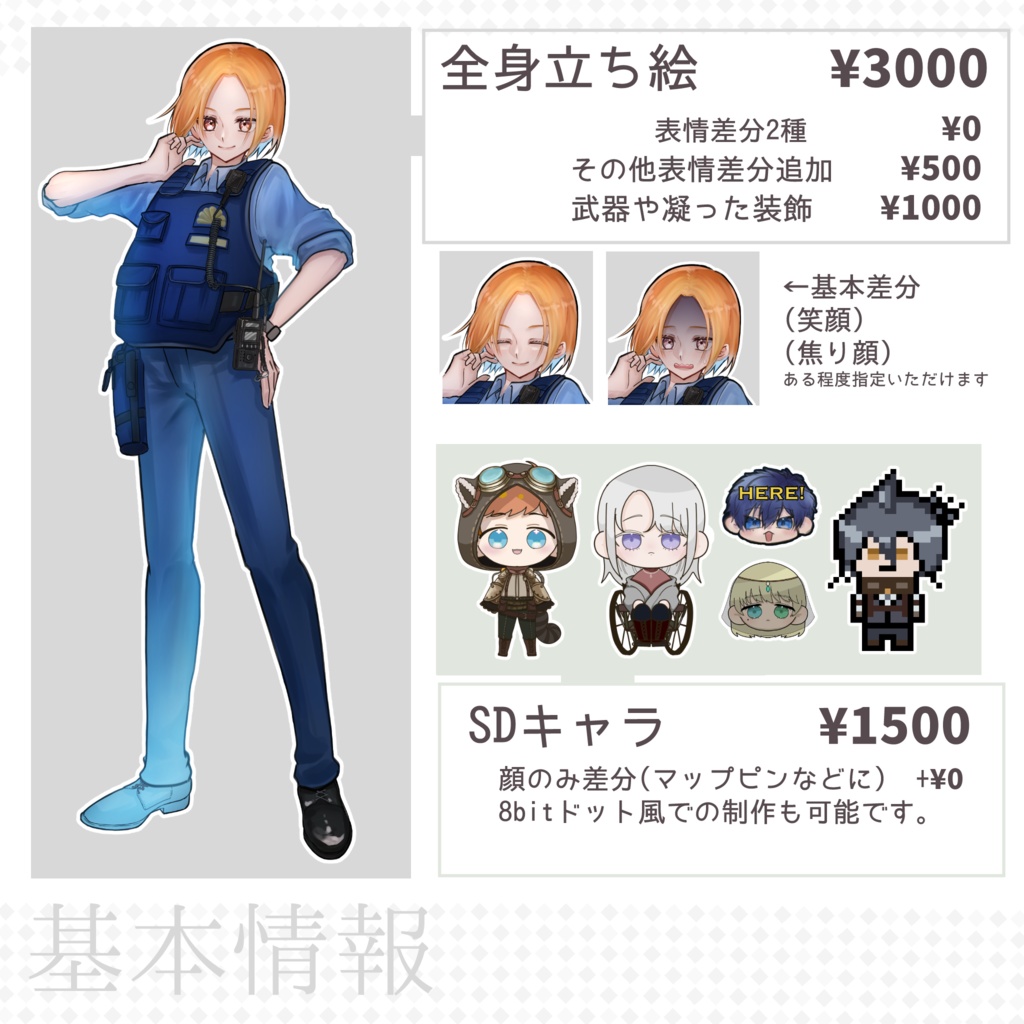 【TRPG等】立ち絵制作【有償依頼】