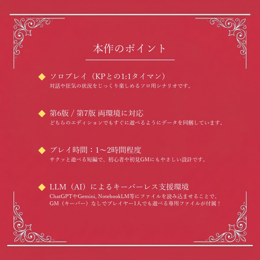 【無料】800万の美の頂点【CoCシナリオ6/7】