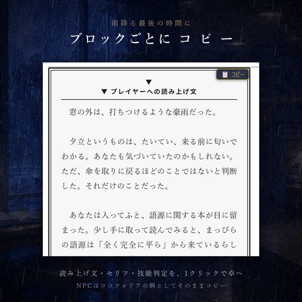【無料】雨降る最後の時間に(CoC7/タイマンシナリオ)