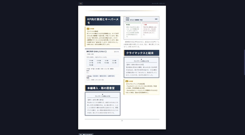 【無料】TRPGしなりメイク|シナリオブック自動組版エディタ(Windows)