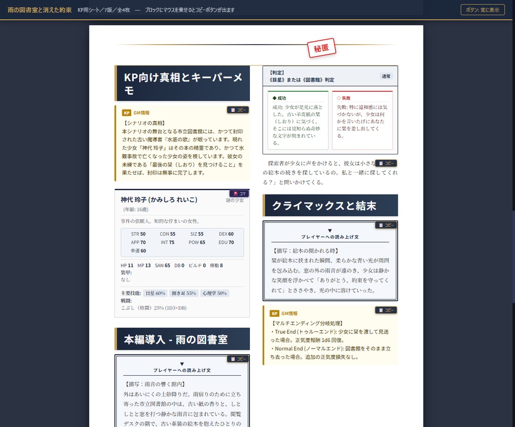 【無料】TRPGしなりメイク|シナリオブック自動組版エディタ(Windows)