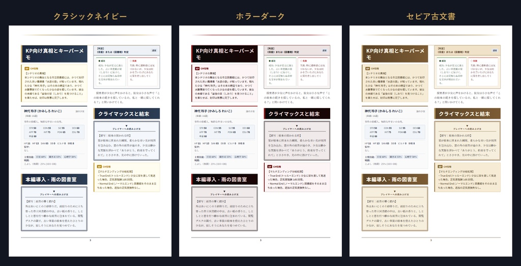 【無料】TRPGしなりメイク|シナリオブック自動組版エディタ(Windows)