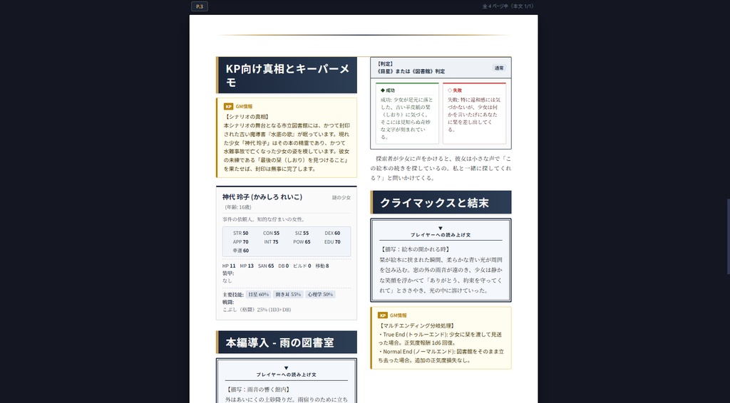 【無料】TRPGしなりメイク|シナリオブック自動組版エディタ(Windows)