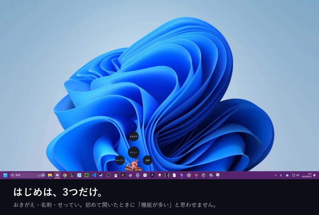 【無料】デスクタッコ ~デスクトップでタコを飼おう~