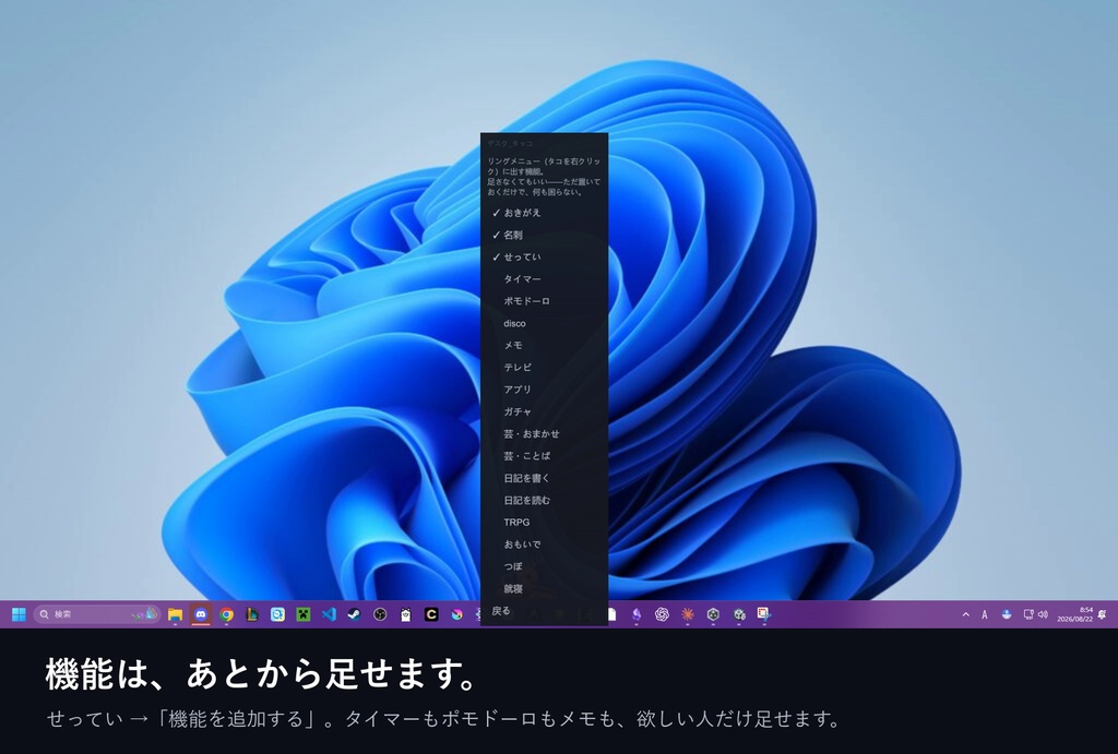【無料】デスクタッコ ~デスクトップでタコを飼おう~