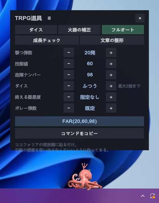 【無料】デスクタッコ ~デスクトップでタコを飼おう~