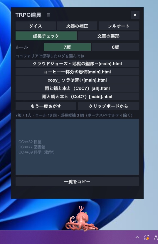 【無料】デスクタッコ ~デスクトップでタコを飼おう~
