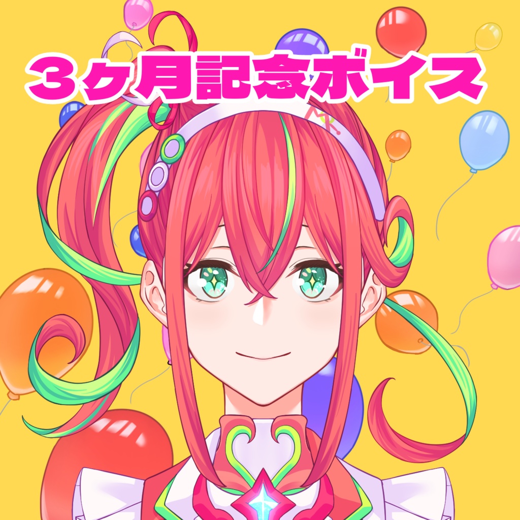 デビュー3ヶ月記念ボイス