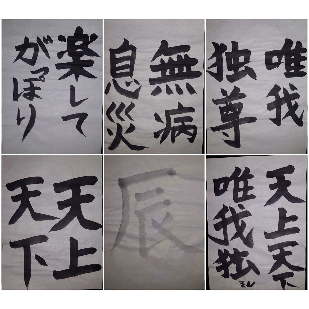 2024年正月書き初めデータ