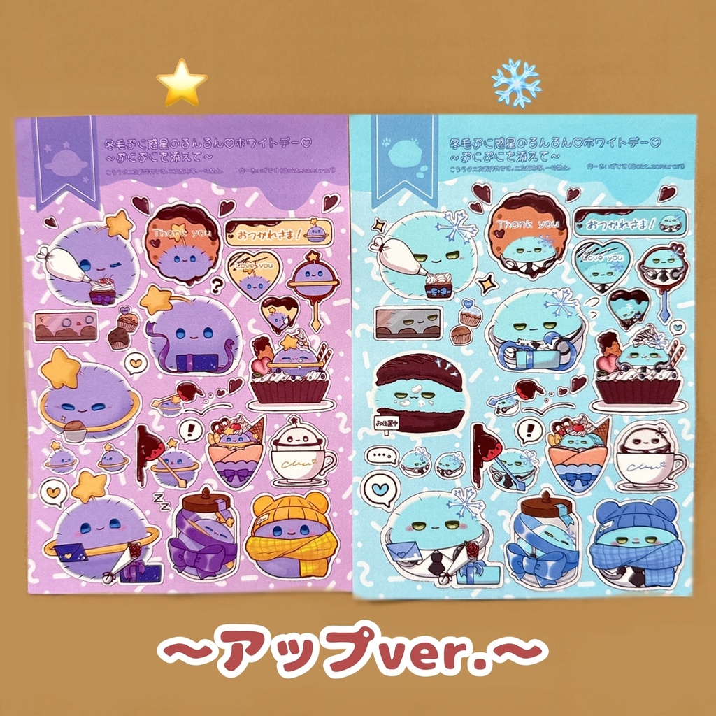 冬毛ぷに惑星ステッカー