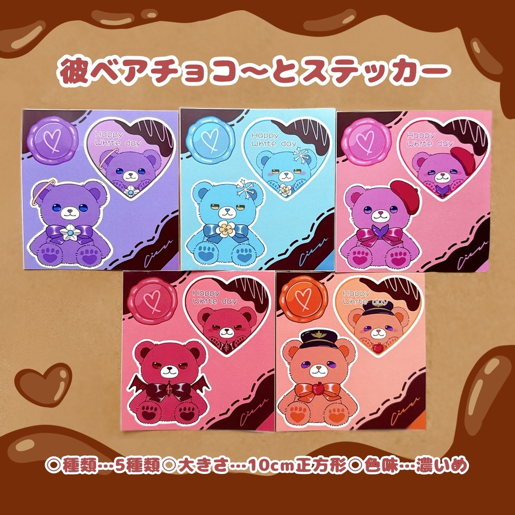 彼ベアチョコ〜とステッカー