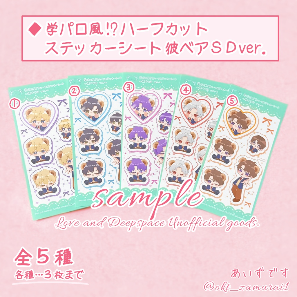 学パロ風！？ハーフカットステッカー彼ベアSDver.