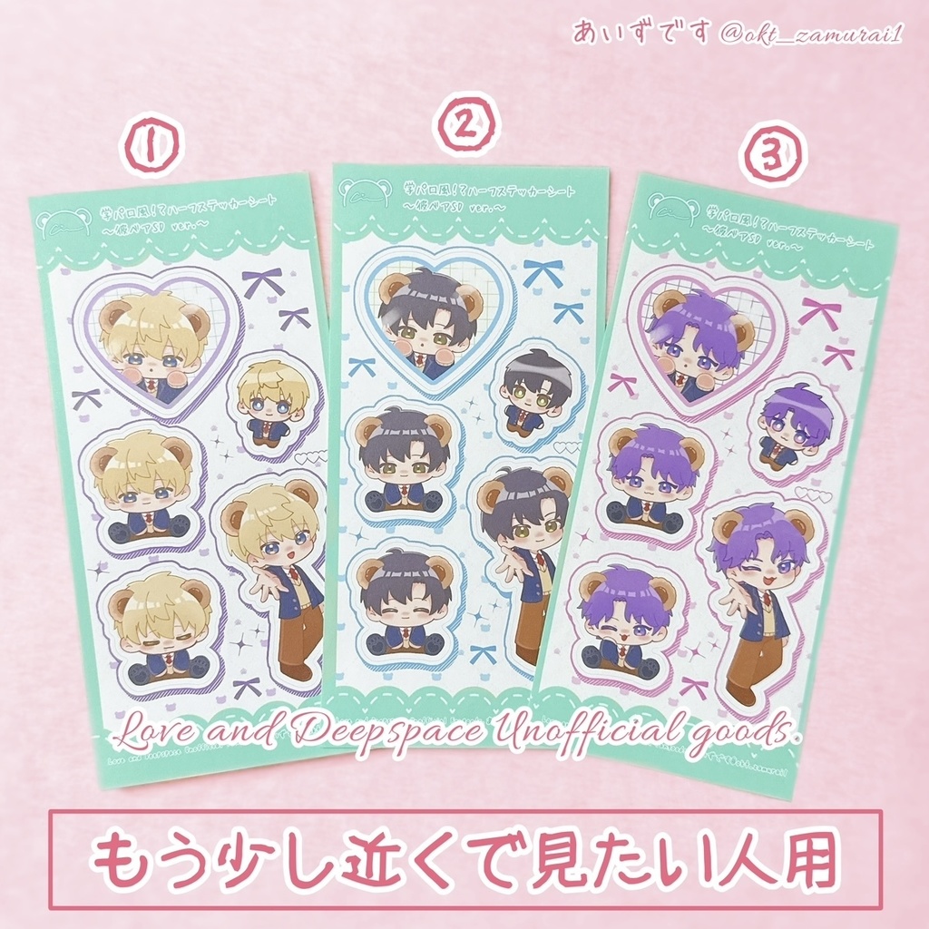 学パロ風!?ハーフカットステッカー彼ベアSDver.