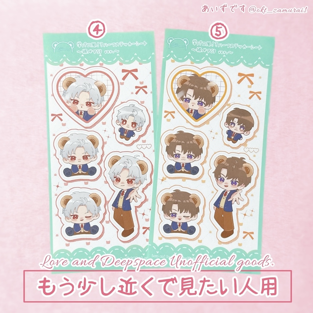 学パロ風!?ハーフカットステッカー彼ベアSDver.