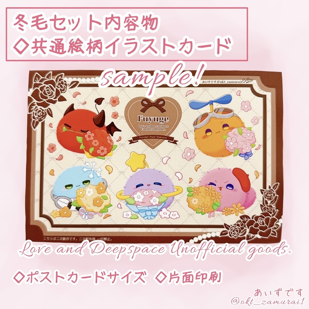 冬毛セット 全5種