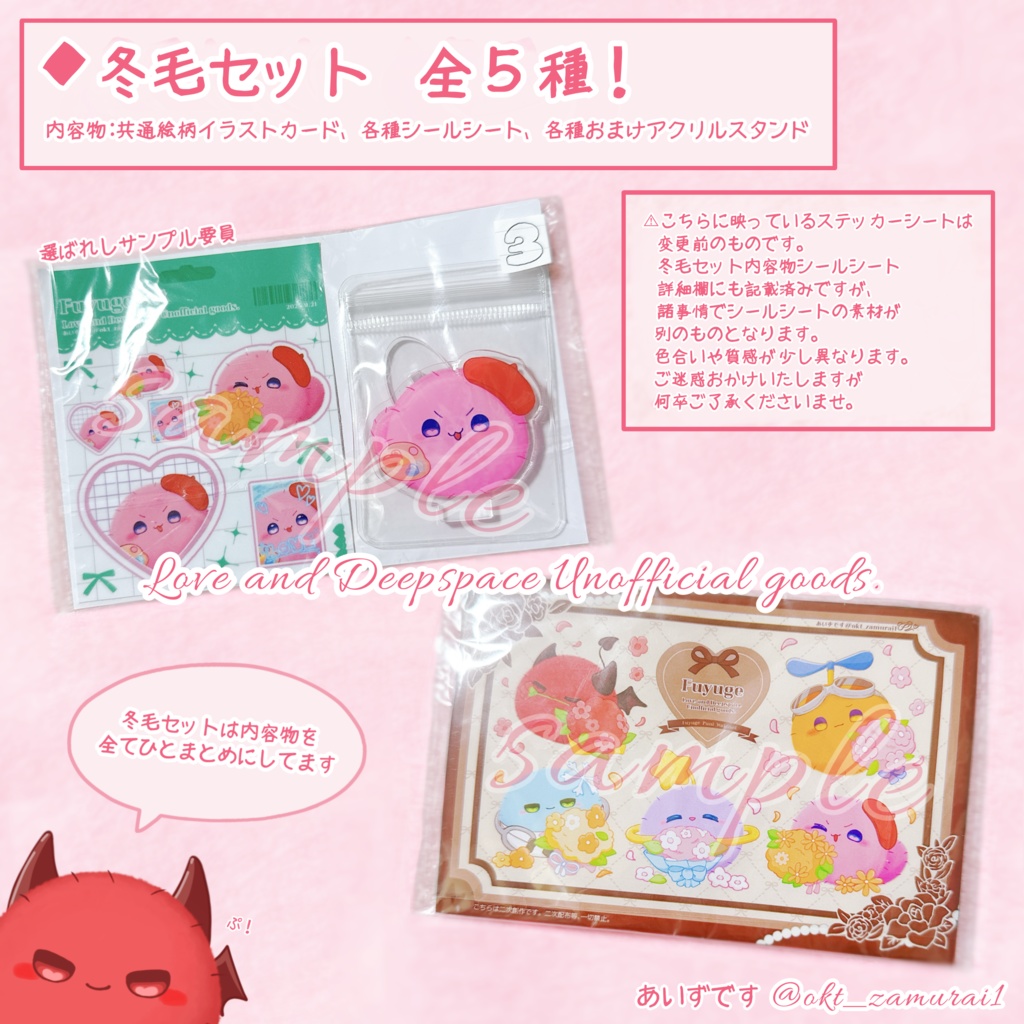 冬毛セット  全5種